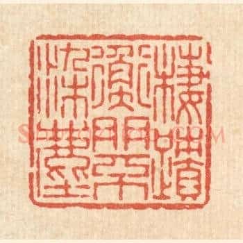 栖蹟衡门不染尘