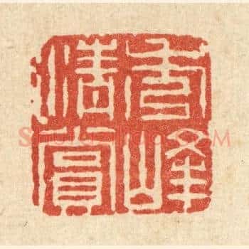 秀峯清赏