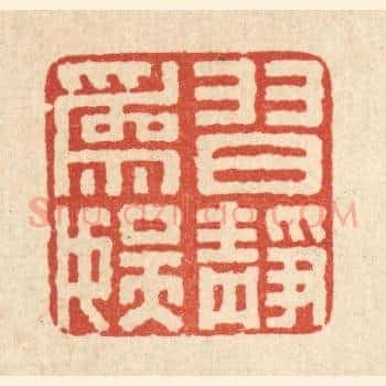 习静爲娱