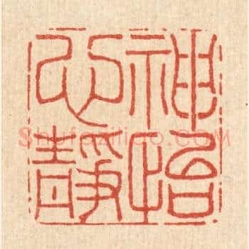 神怡心静