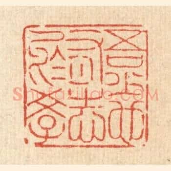 吾少也有志于学