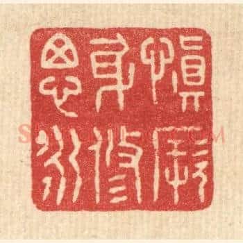 慎厥身修思永