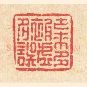 古来多被虚名误