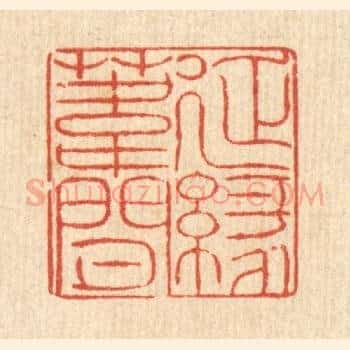 延缘苇间