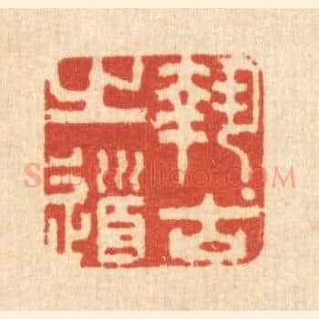 执古之道