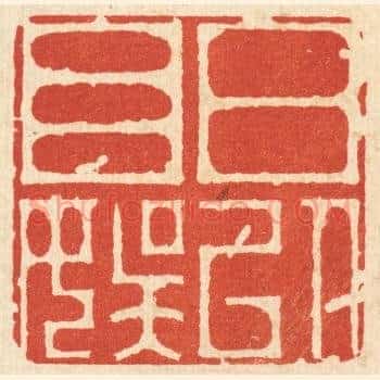 日以自娱
