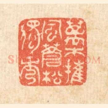 万木摧风，苍松独秀