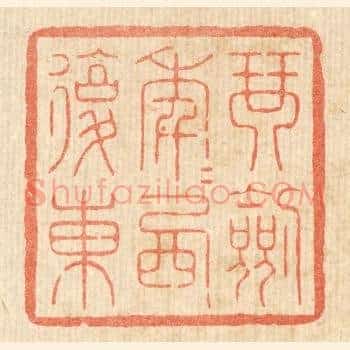 琴剑年年西复东