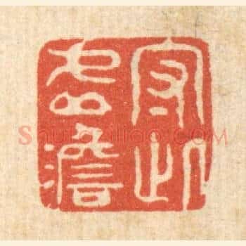 守此虚澹