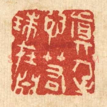 真人之心，若珠在渊