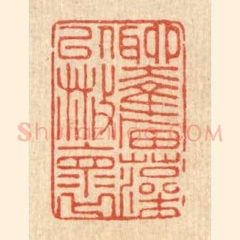 聊奋藻以散怀