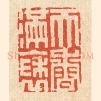 天香满袖