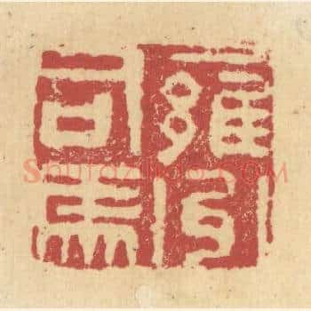雍州司马