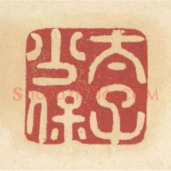 太子少保