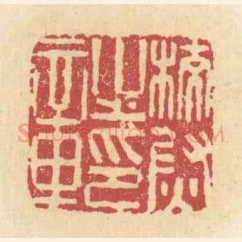 校尉之印章