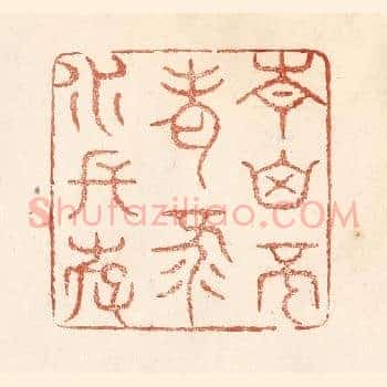 青山不老，绿水长存