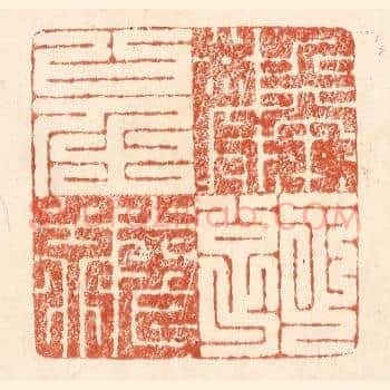 螽斯衍庆
