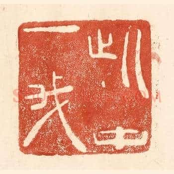 此中一我