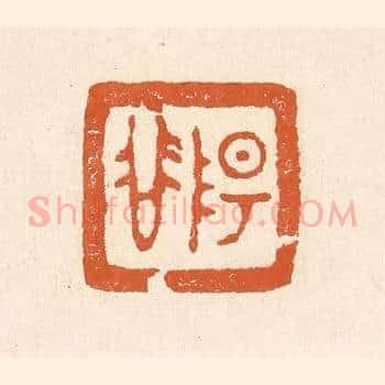 阳谷