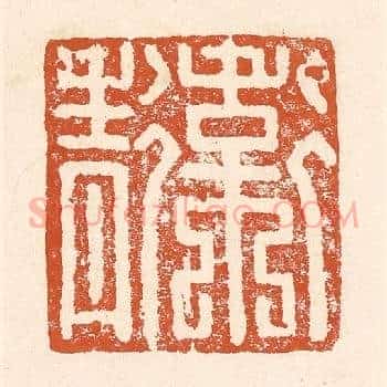 卫青