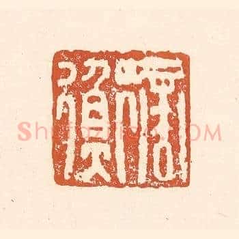 商衡
