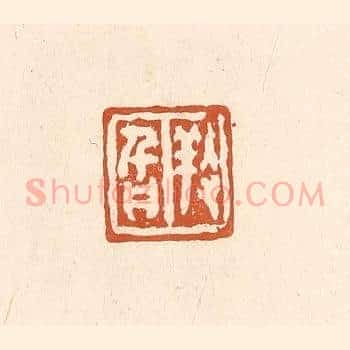 养旨