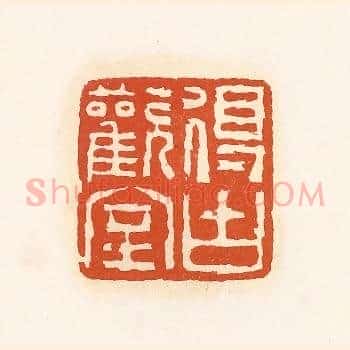 得古欢室
