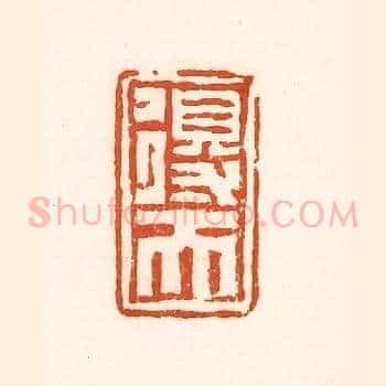 得天