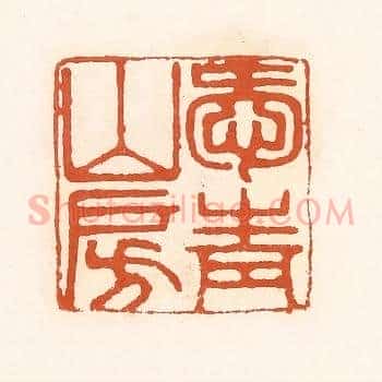 爱青山房