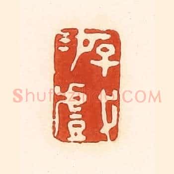 游戏