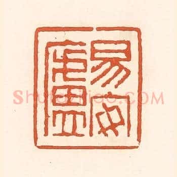 易安卢