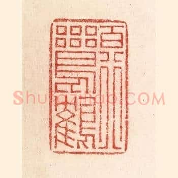 百行鸾鹤
