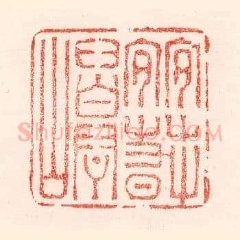 宜春仙