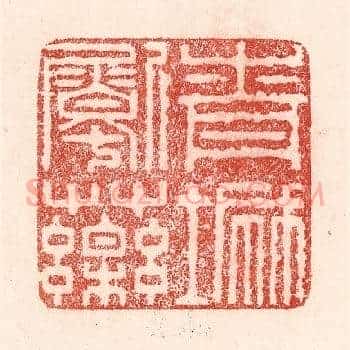 青城劚药
