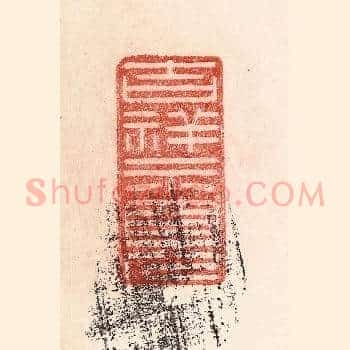 吉祥示现