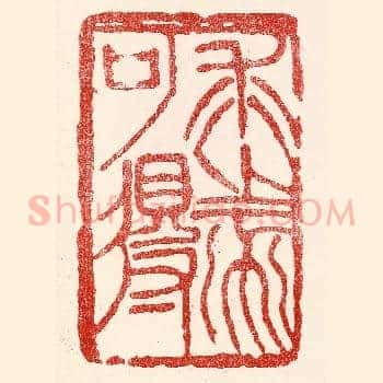 求之不可得