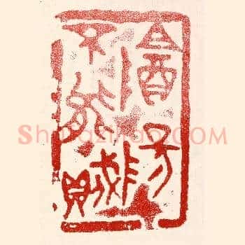 阴阳不能贼