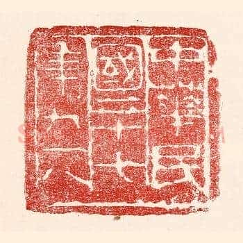 中华民国二十七年九一八