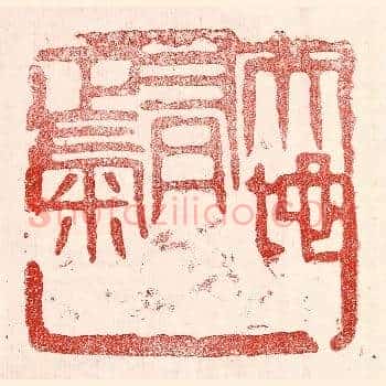 天地有正气