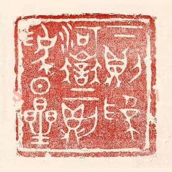 下则为河岳，上则为日星
