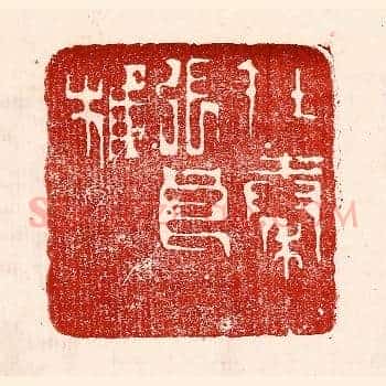 在秦张良椎