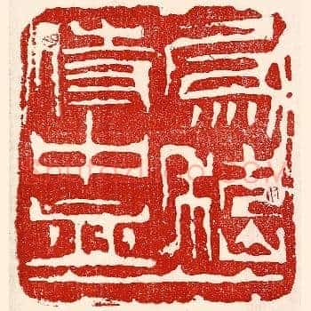 爲嵇侍中血