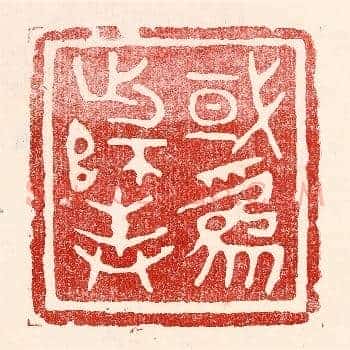 或爲出师表