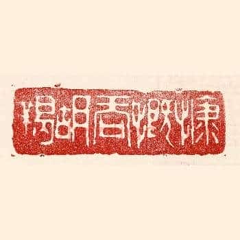 慷慨吞胡羯