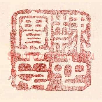 隶也实不力