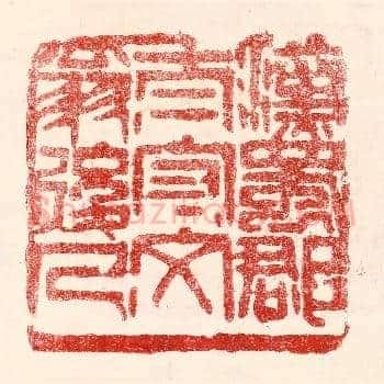 汉蜀郡太守文翁后人