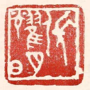 张耀明