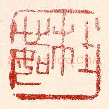 杜心如