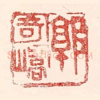 郭寄峤