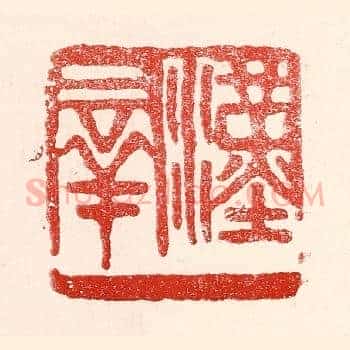 汉羣